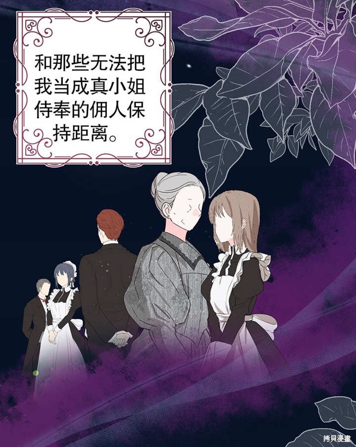 《那个乙女游戏的坏结局》第38话 第6页