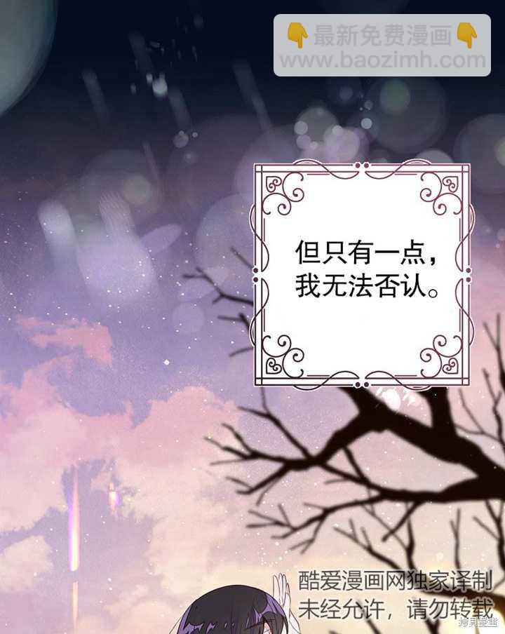 《那个乙女游戏的坏结局》第38话 第8页