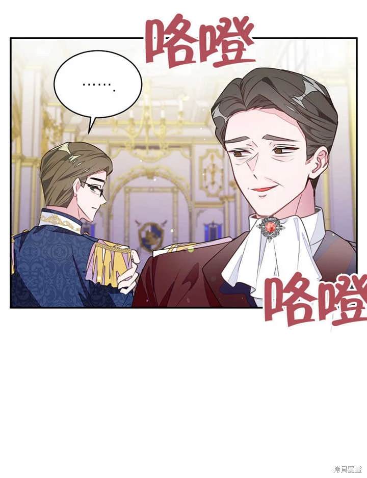 《那个乙女游戏的坏结局》第40话 第10页