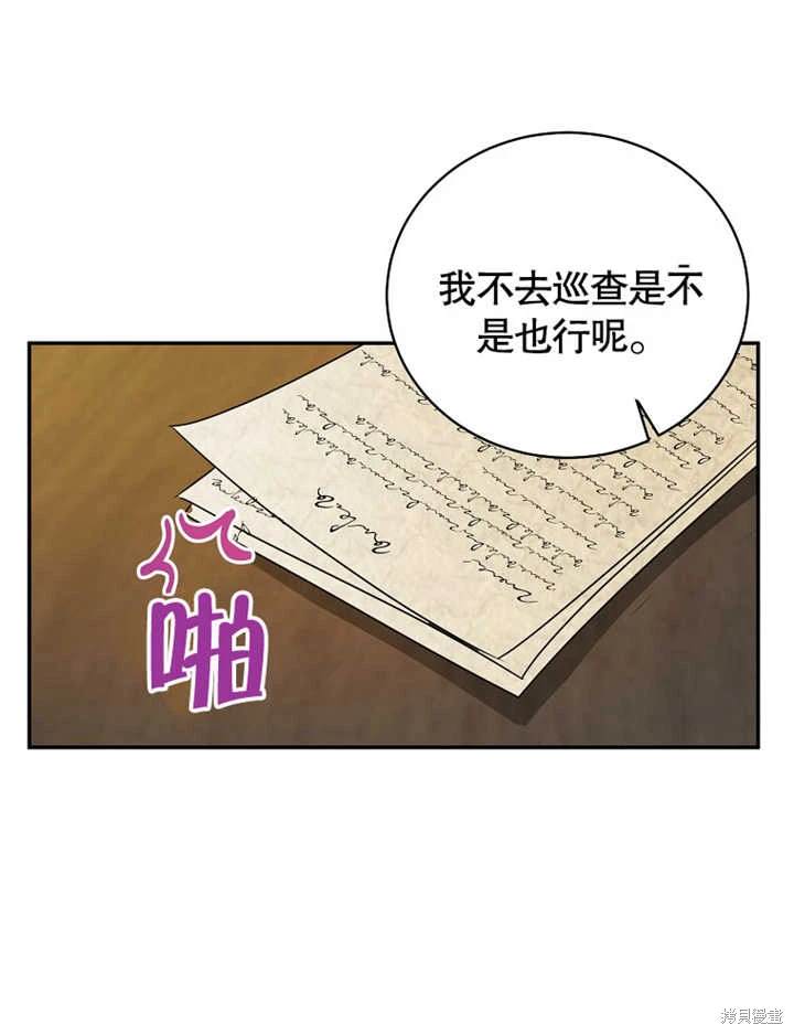 《那个乙女游戏的坏结局》第40话 第13页