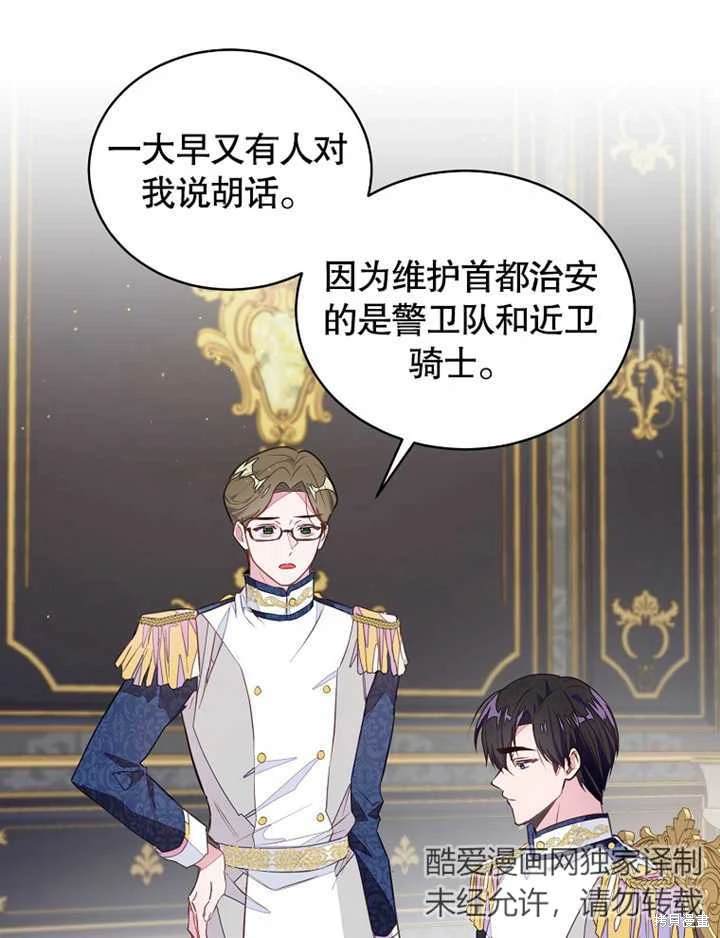 《那个乙女游戏的坏结局》第40话 第14页