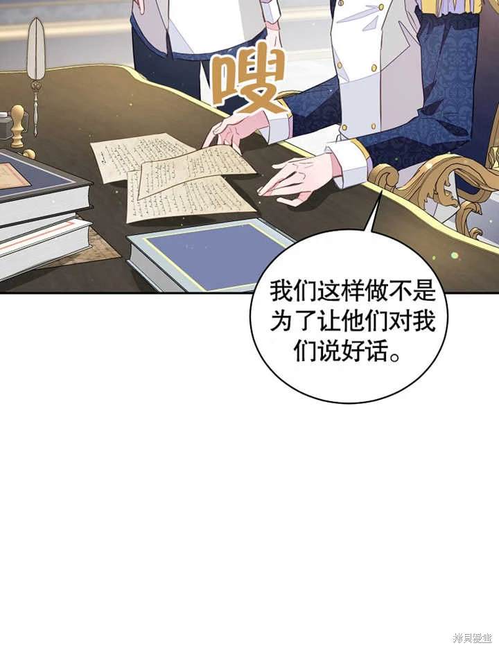 《那个乙女游戏的坏结局》第40话 第15页