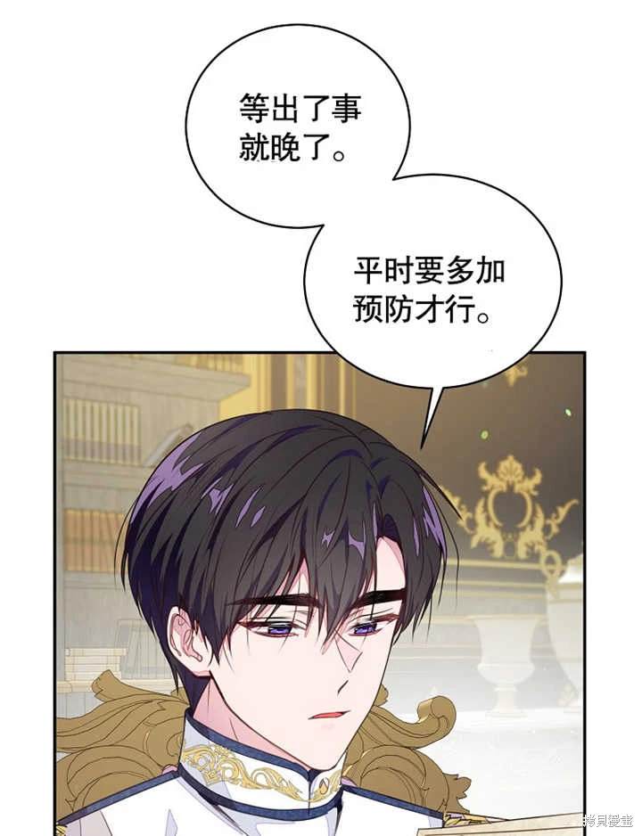 《那个乙女游戏的坏结局》第40话 第16页