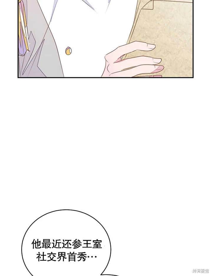 《那个乙女游戏的坏结局》第40话 第17页