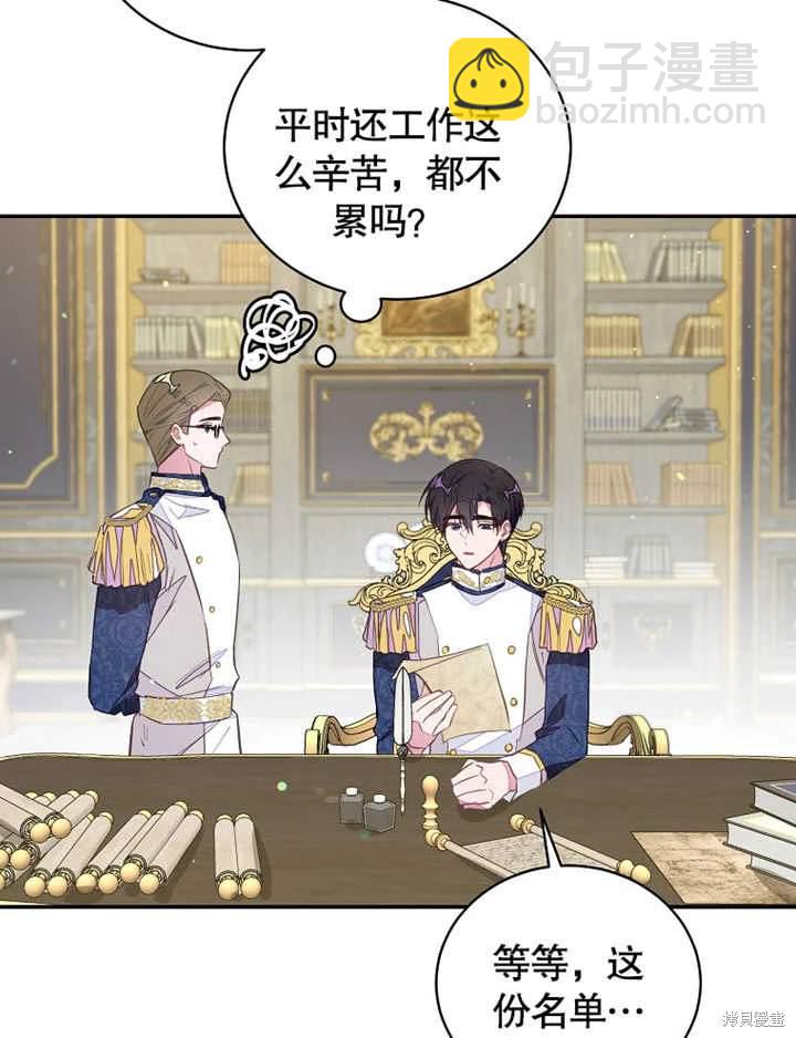 《那个乙女游戏的坏结局》第40话 第18页