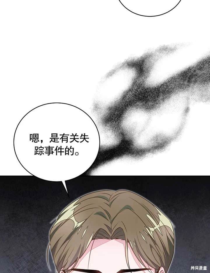 《那个乙女游戏的坏结局》第40话 第19页
