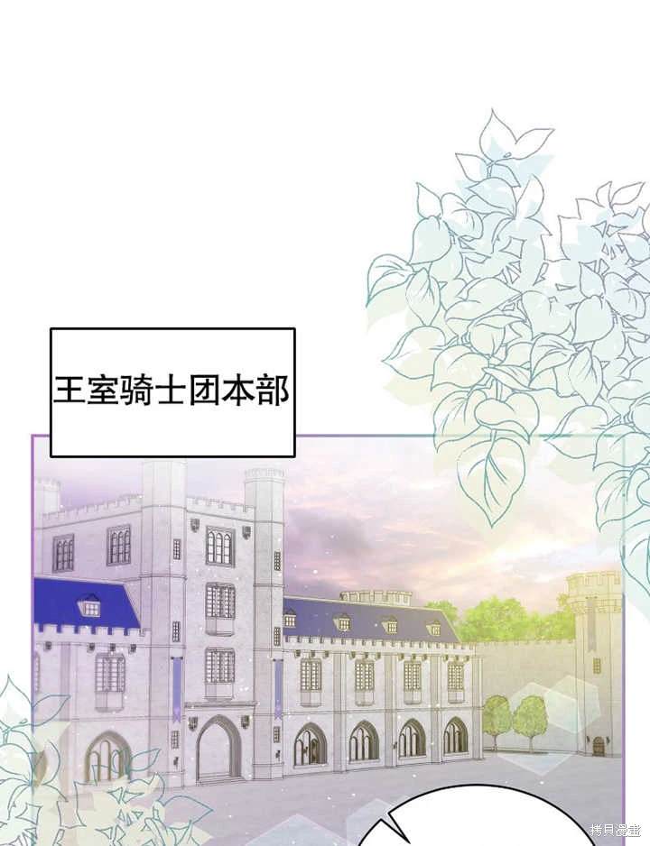 《那个乙女游戏的坏结局》第40话 第1页