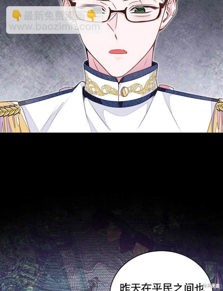 《那个乙女游戏的坏结局》第40话 第20页