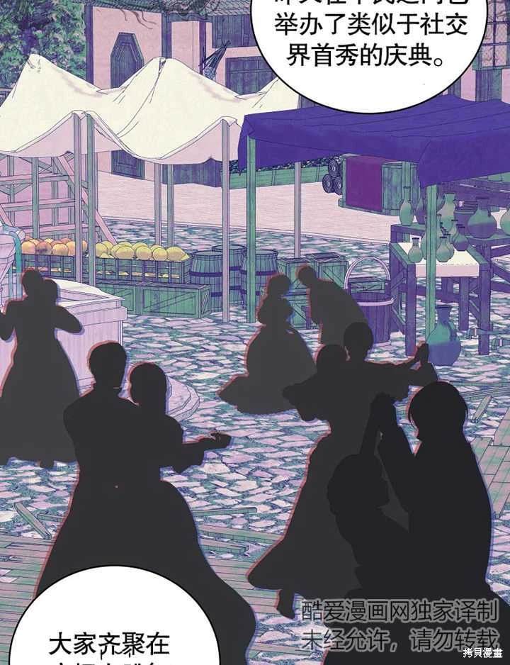 《那个乙女游戏的坏结局》第40话 第21页