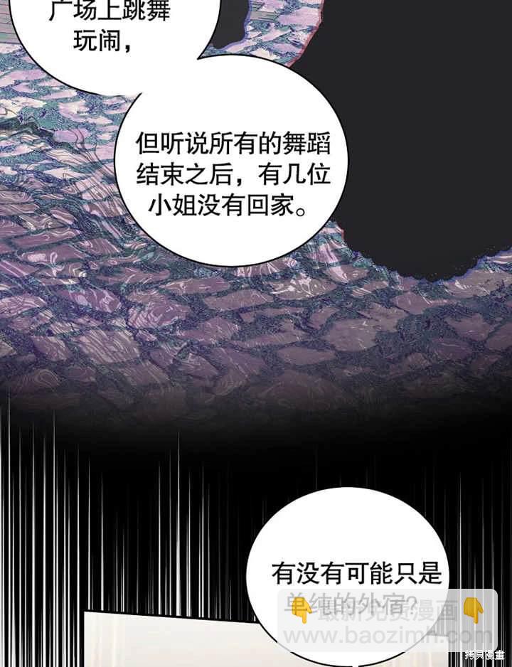 《那个乙女游戏的坏结局》第40话 第22页