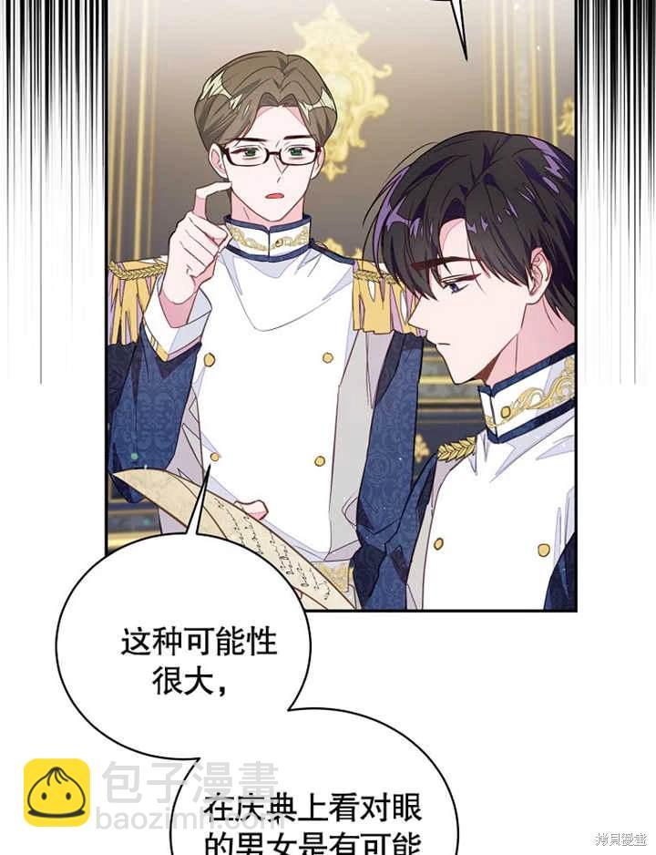 《那个乙女游戏的坏结局》第40话 第23页