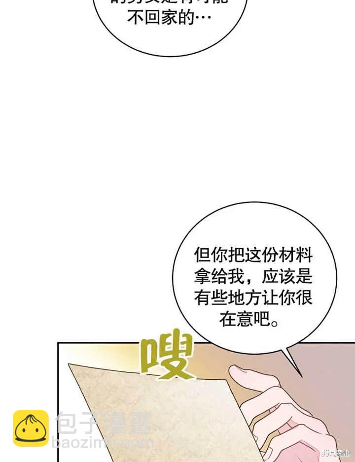 《那个乙女游戏的坏结局》第40话 第24页