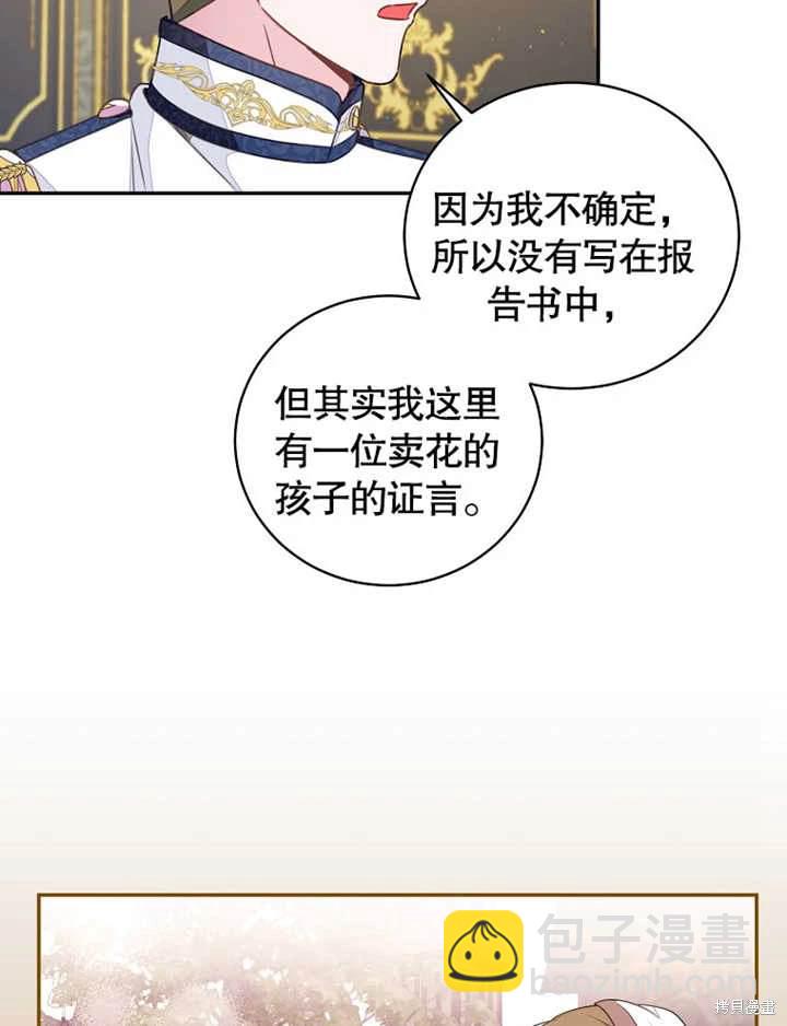 《那个乙女游戏的坏结局》第40话 第26页