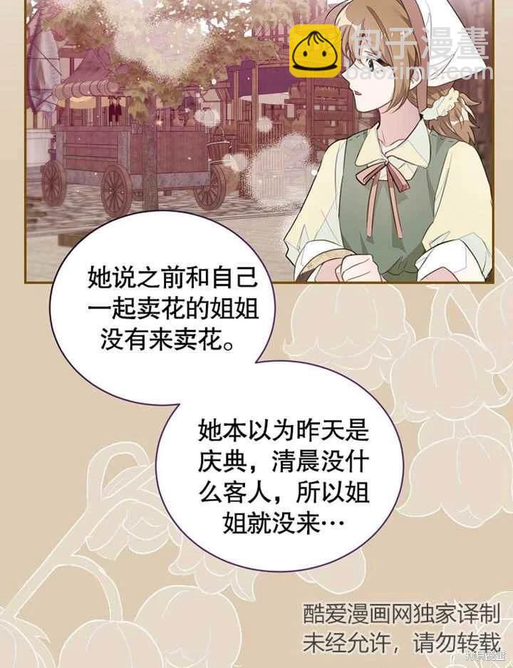 《那个乙女游戏的坏结局》第40话 第27页
