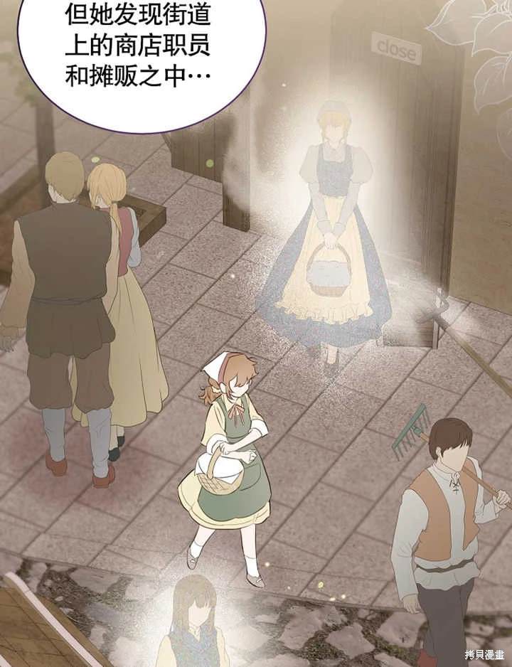 《那个乙女游戏的坏结局》第40话 第29页