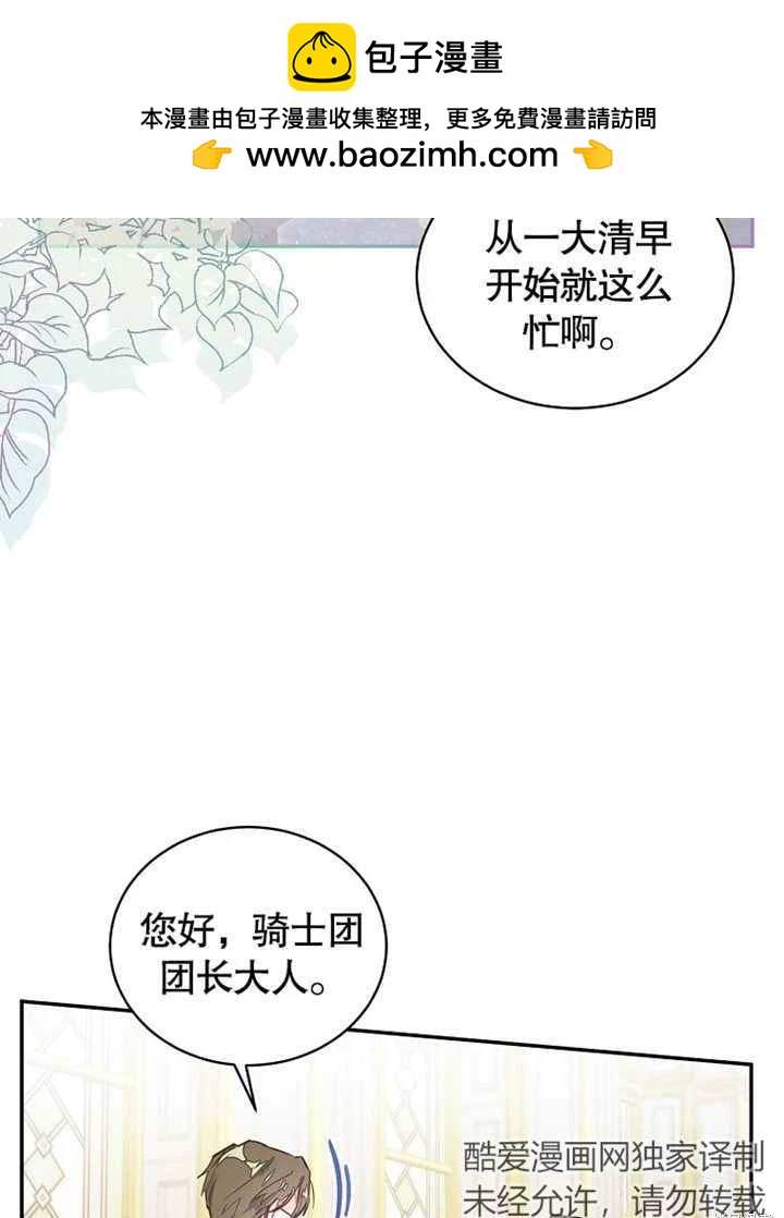 《那个乙女游戏的坏结局》第40话 第2页
