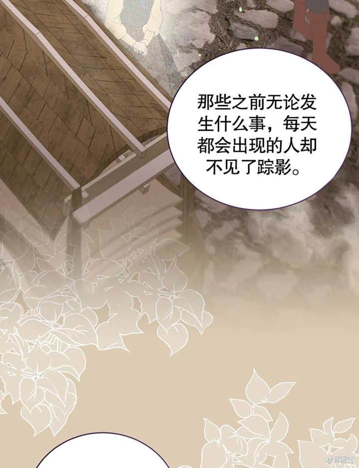 《那个乙女游戏的坏结局》第40话 第30页