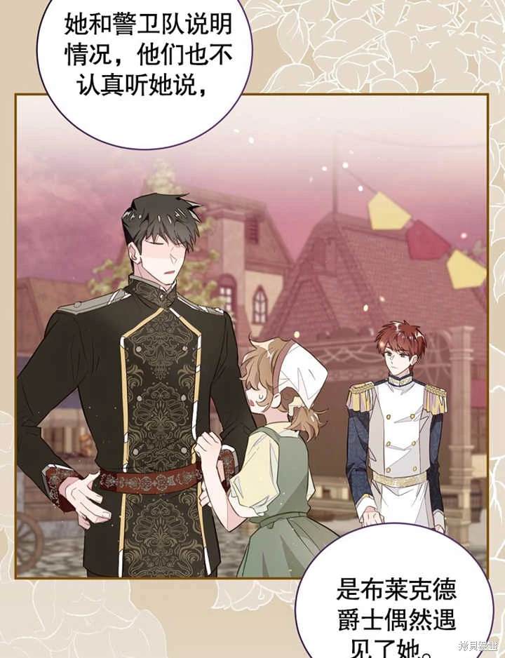 《那个乙女游戏的坏结局》第40话 第31页