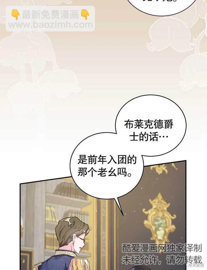 《那个乙女游戏的坏结局》第40话 第32页