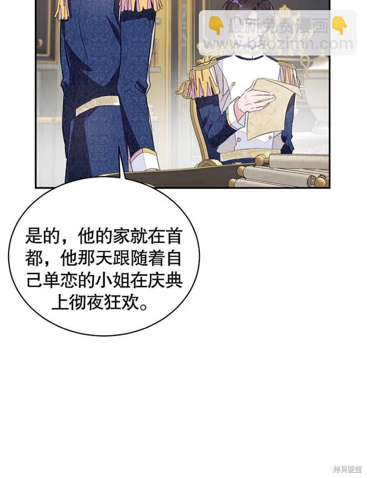 《那个乙女游戏的坏结局》第40话 第33页