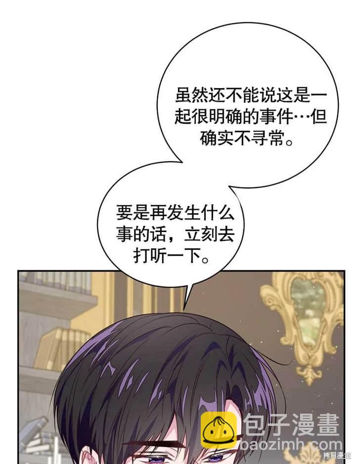 《那个乙女游戏的坏结局》第40话 第34页
