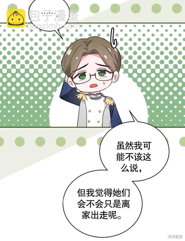 《那个乙女游戏的坏结局》第40话 第36页
