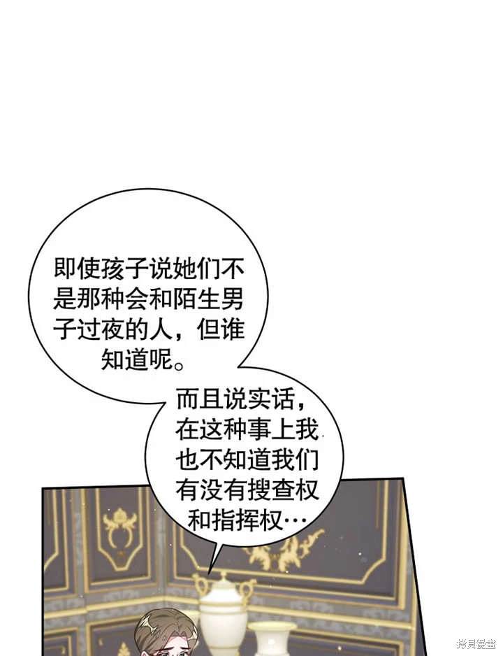 《那个乙女游戏的坏结局》第40话 第37页