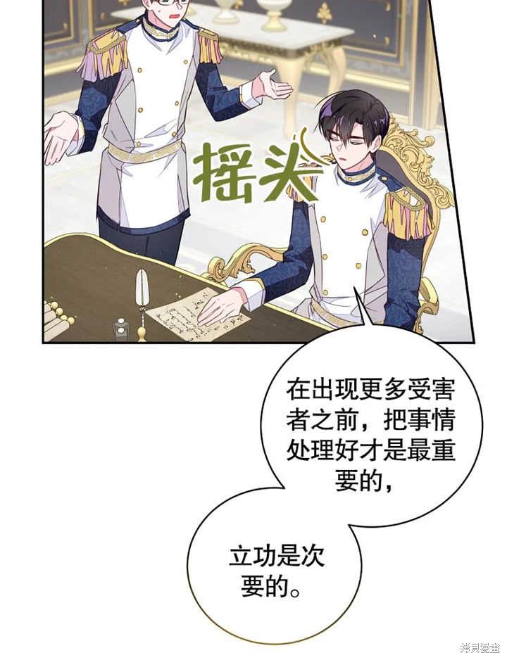 《那个乙女游戏的坏结局》第40话 第38页