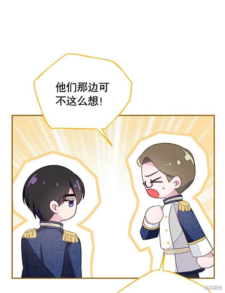 《那个乙女游戏的坏结局》第40话 第39页