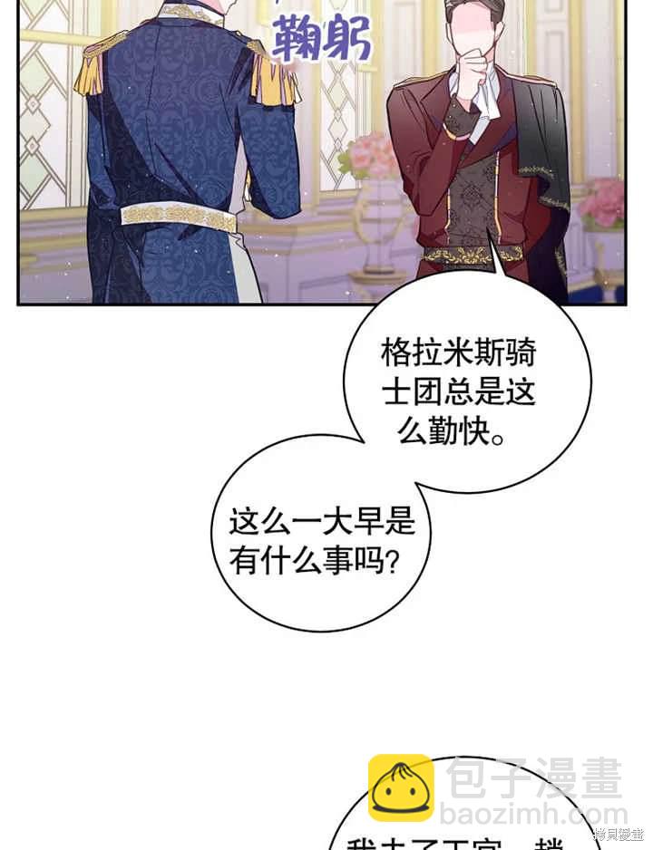 《那个乙女游戏的坏结局》第40话 第3页