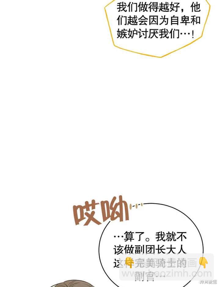 《那个乙女游戏的坏结局》第40话 第40页