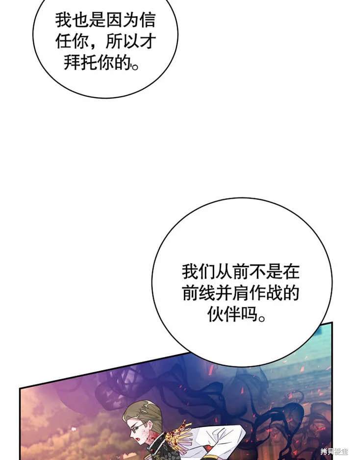 《那个乙女游戏的坏结局》第40话 第42页