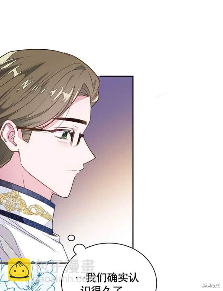 《那个乙女游戏的坏结局》第40话 第44页