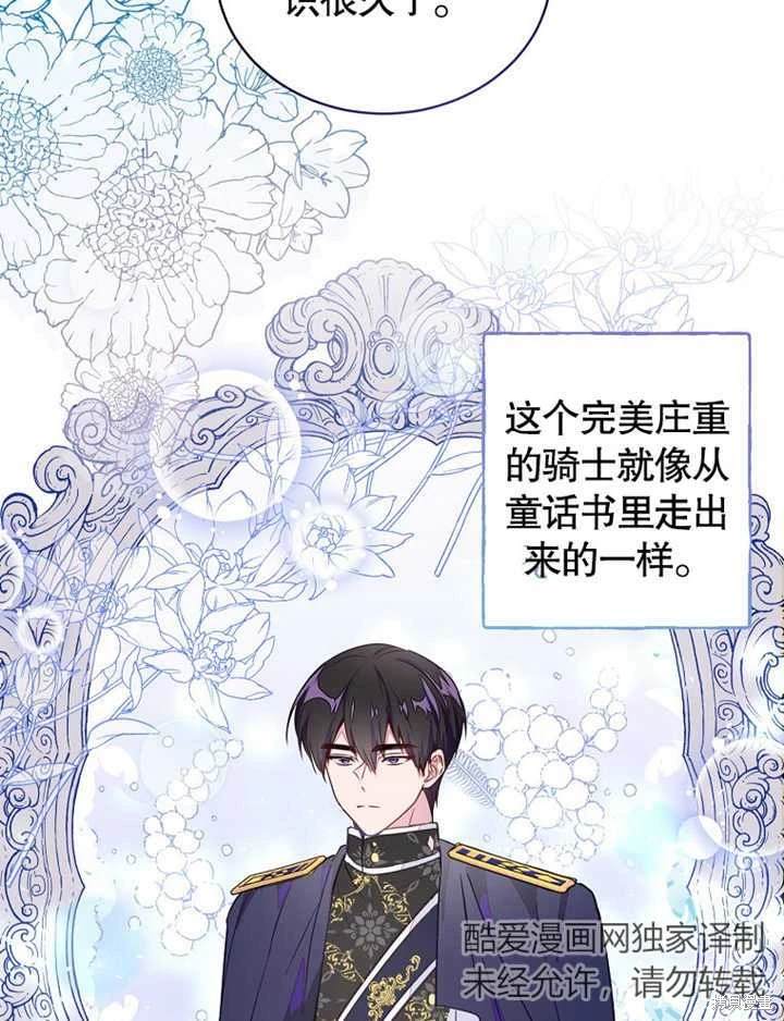 《那个乙女游戏的坏结局》第40话 第45页