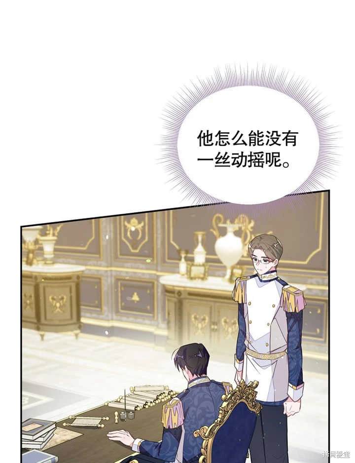 《那个乙女游戏的坏结局》第40话 第47页