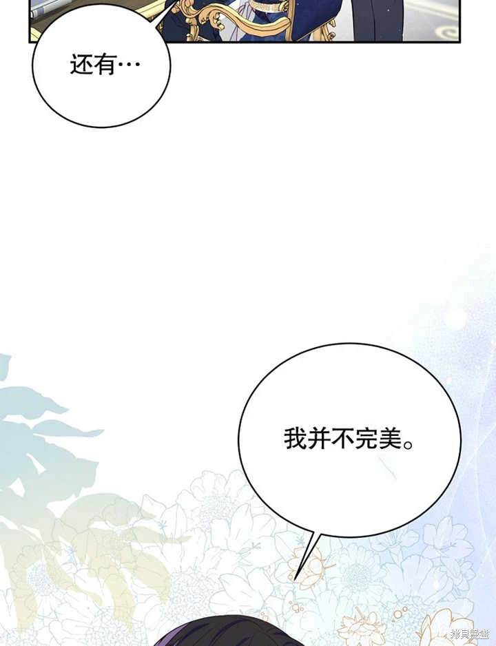 《那个乙女游戏的坏结局》第40话 第48页