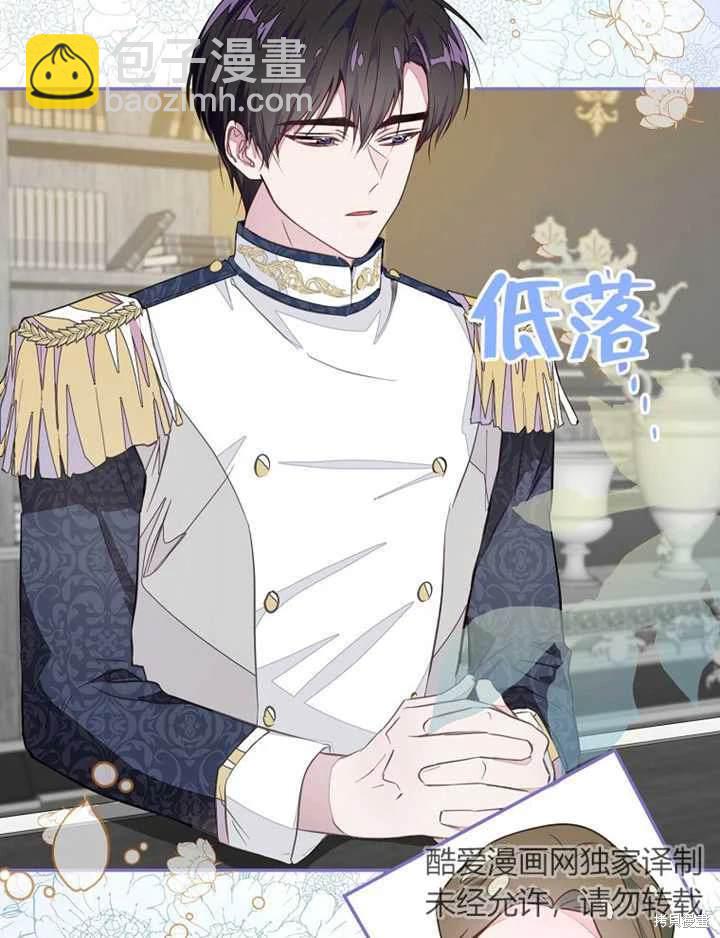 《那个乙女游戏的坏结局》第40话 第49页