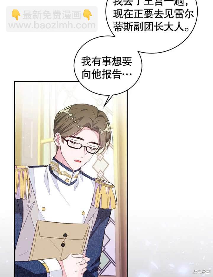 《那个乙女游戏的坏结局》第40话 第4页
