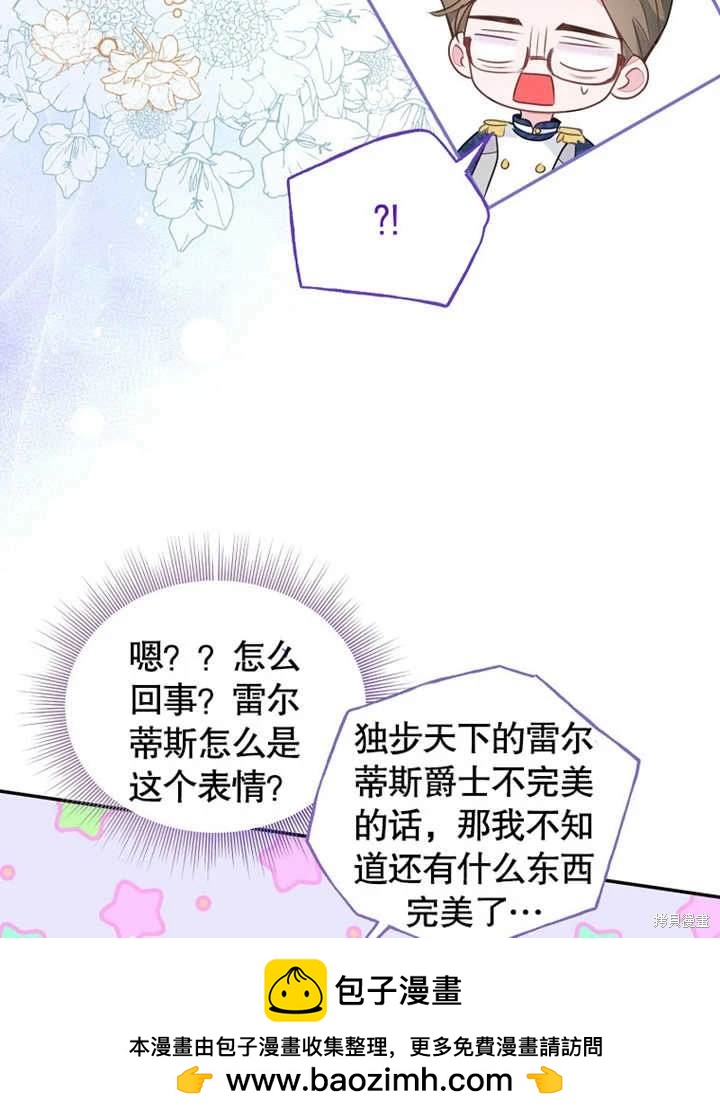 《那个乙女游戏的坏结局》第40话 第50页