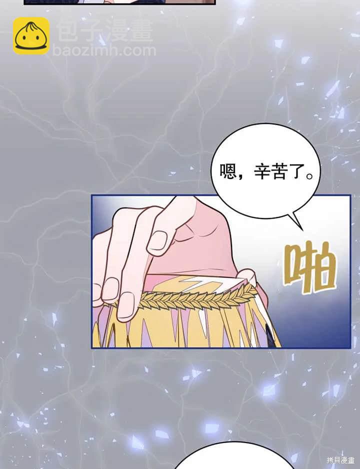 《那个乙女游戏的坏结局》第40话 第5页