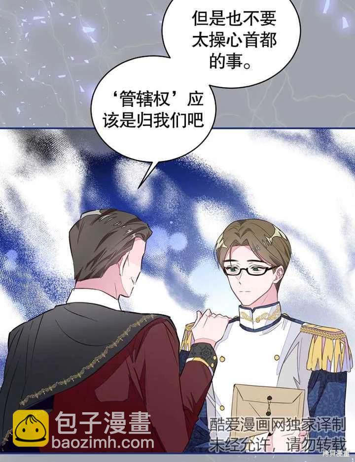 《那个乙女游戏的坏结局》第40话 第6页