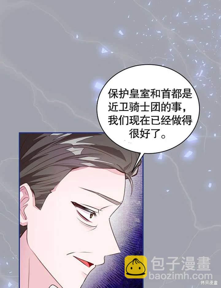 《那个乙女游戏的坏结局》第40话 第7页
