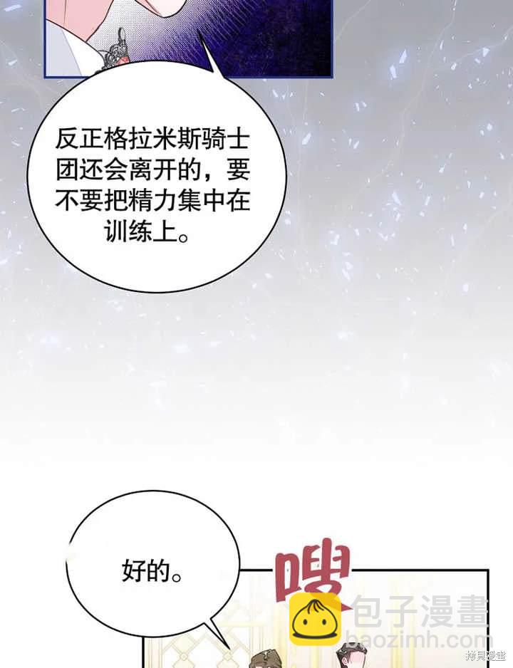 《那个乙女游戏的坏结局》第40话 第8页
