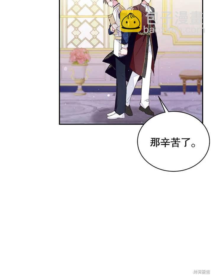 《那个乙女游戏的坏结局》第40话 第9页