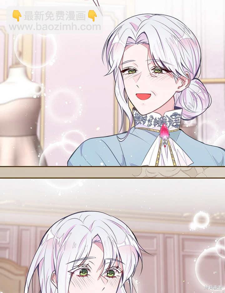 《那个乙女游戏的坏结局》第39话 第10页