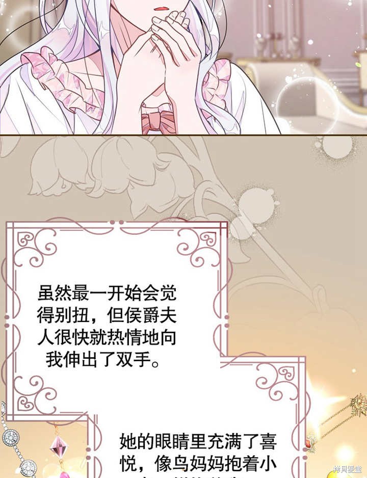 《那个乙女游戏的坏结局》第39话 第11页