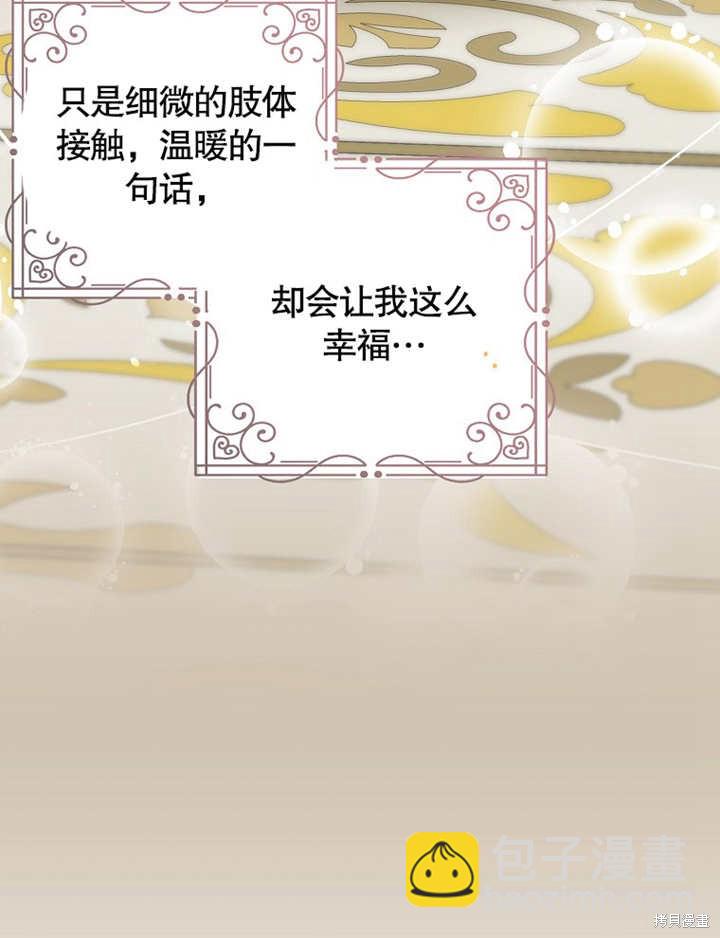 《那个乙女游戏的坏结局》第39话 第14页
