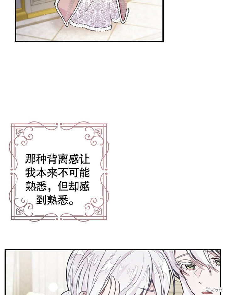 《那个乙女游戏的坏结局》第39话 第16页
