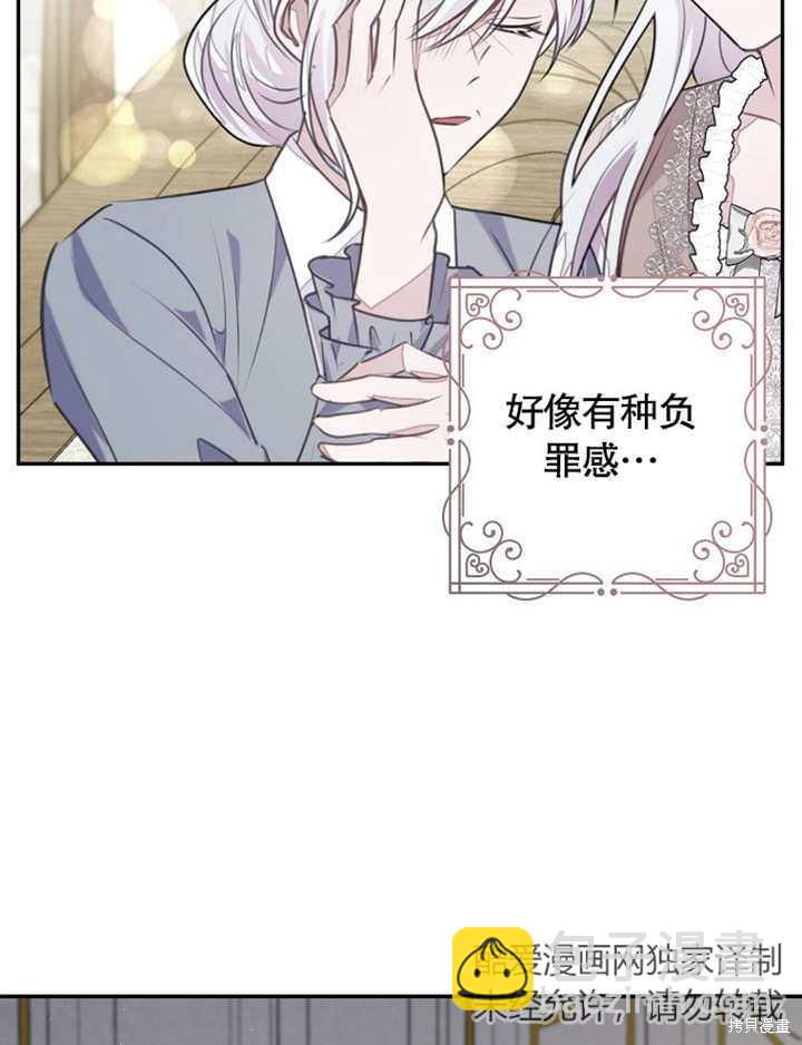《那个乙女游戏的坏结局》第39话 第17页