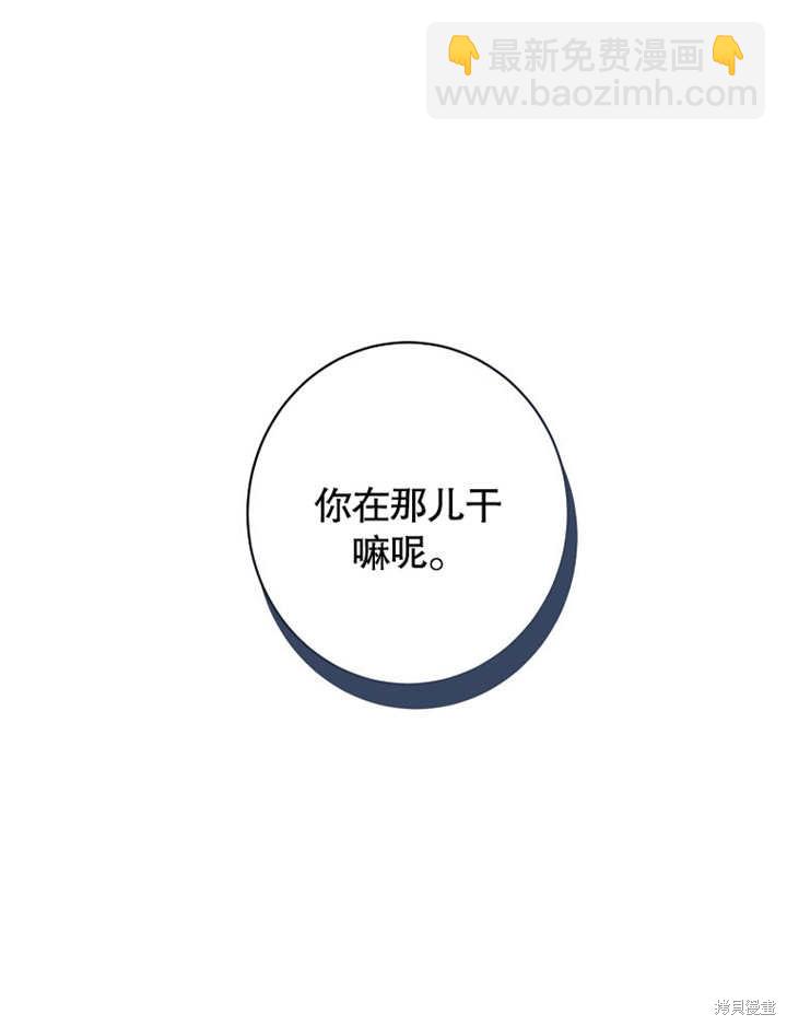 《那个乙女游戏的坏结局》第39话 第19页